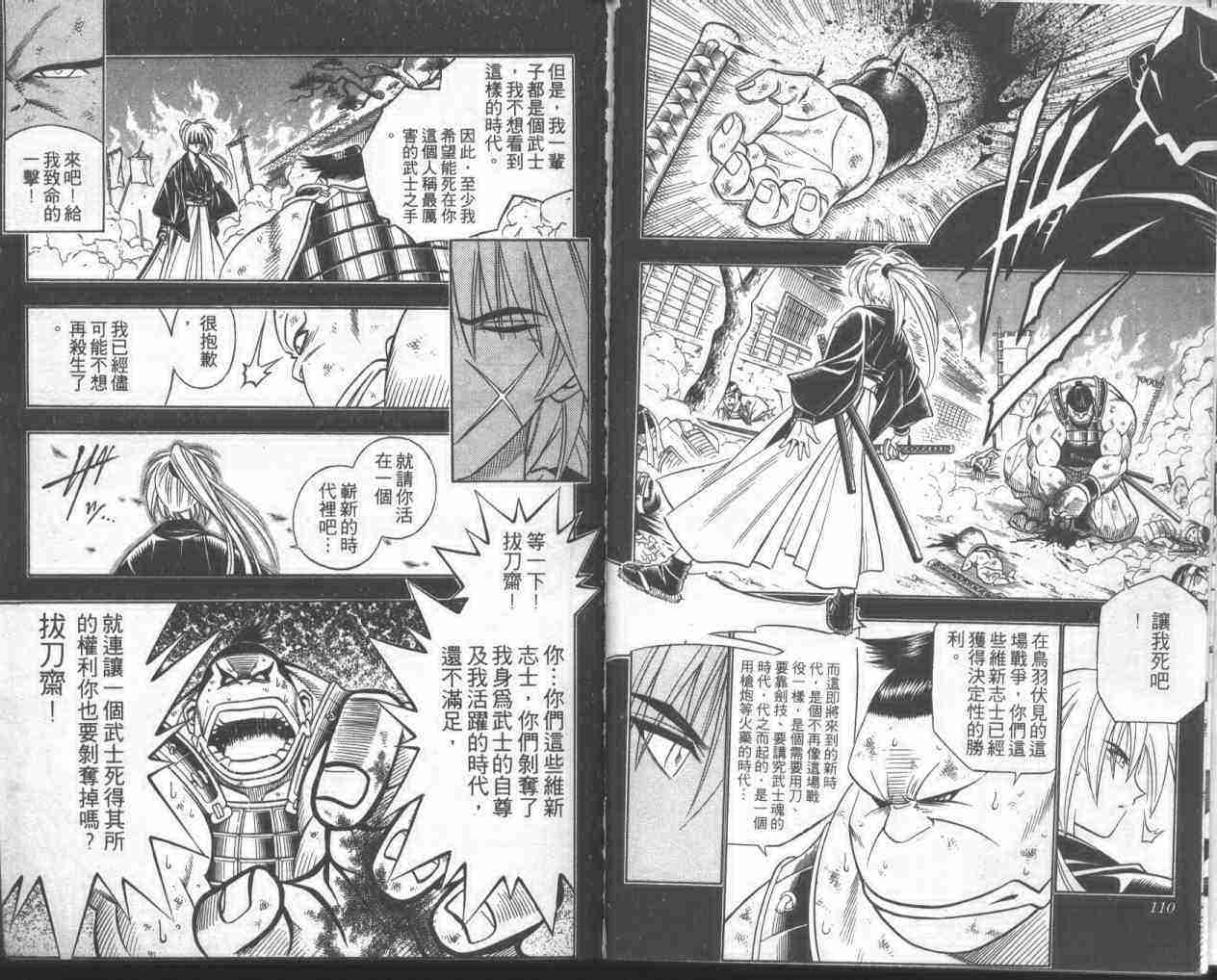 《浪客剑心》漫画最新章节第18卷免费下拉式在线观看章节第【54】张图片