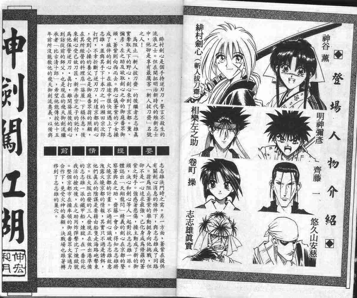 《浪客剑心》漫画最新章节第13卷免费下拉式在线观看章节第【4】张图片