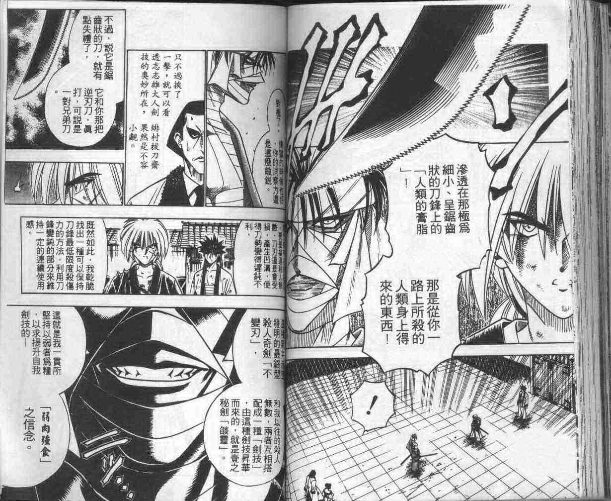 《浪客剑心》漫画最新章节第16卷免费下拉式在线观看章节第【78】张图片