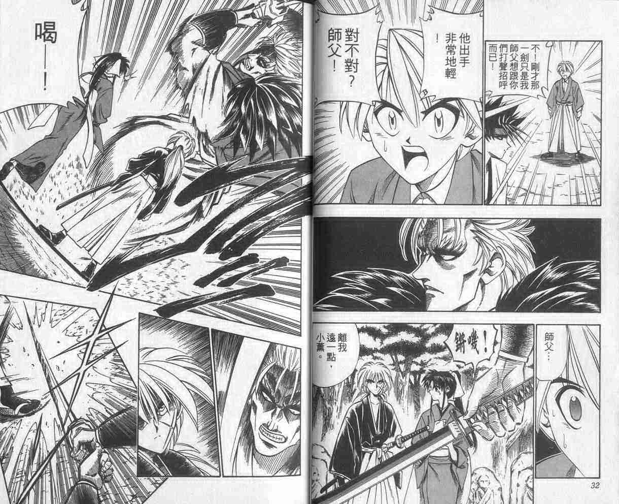 《浪客剑心》漫画最新章节第6卷免费下拉式在线观看章节第【17】张图片