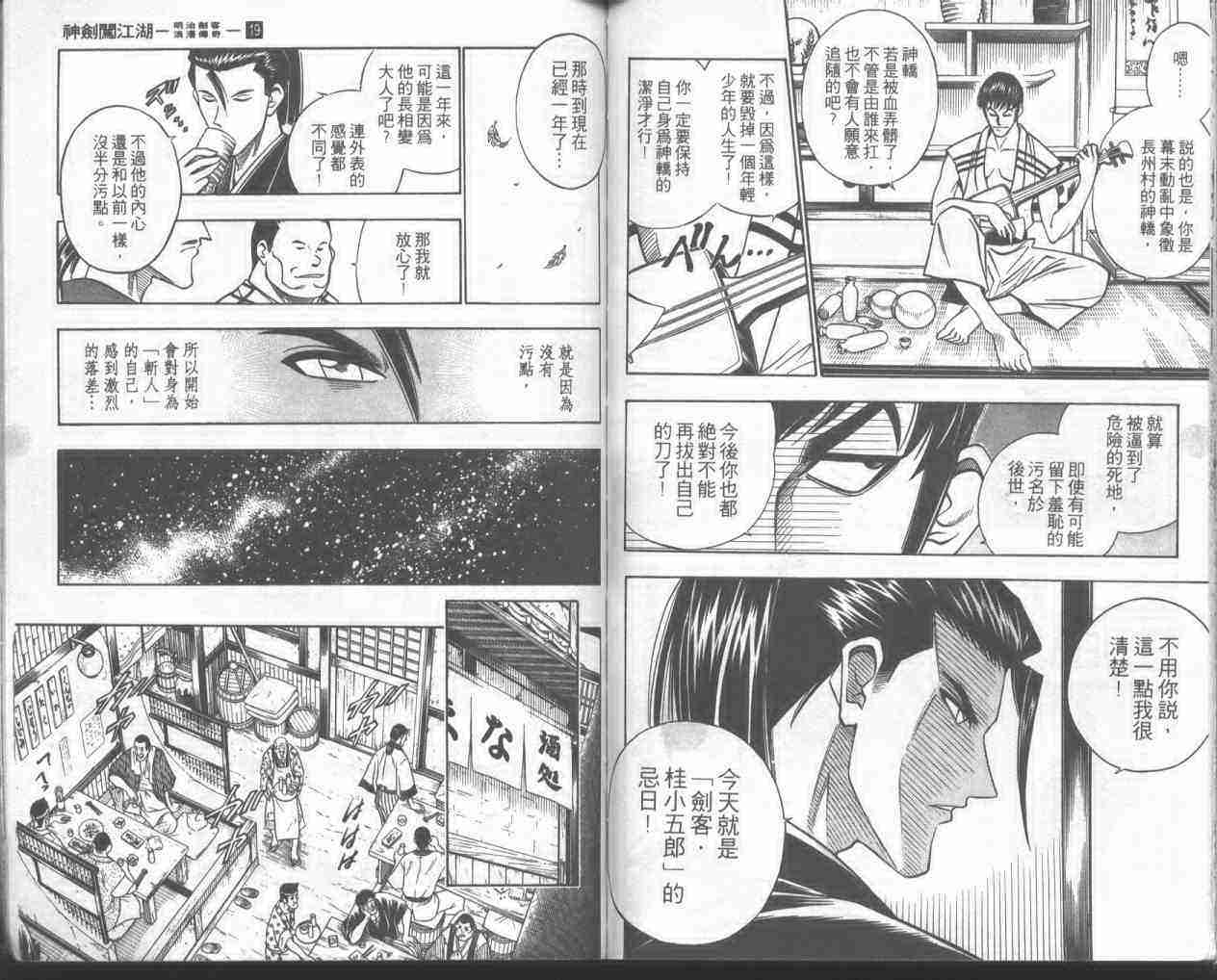 《浪客剑心》漫画最新章节第19卷免费下拉式在线观看章节第【79】张图片