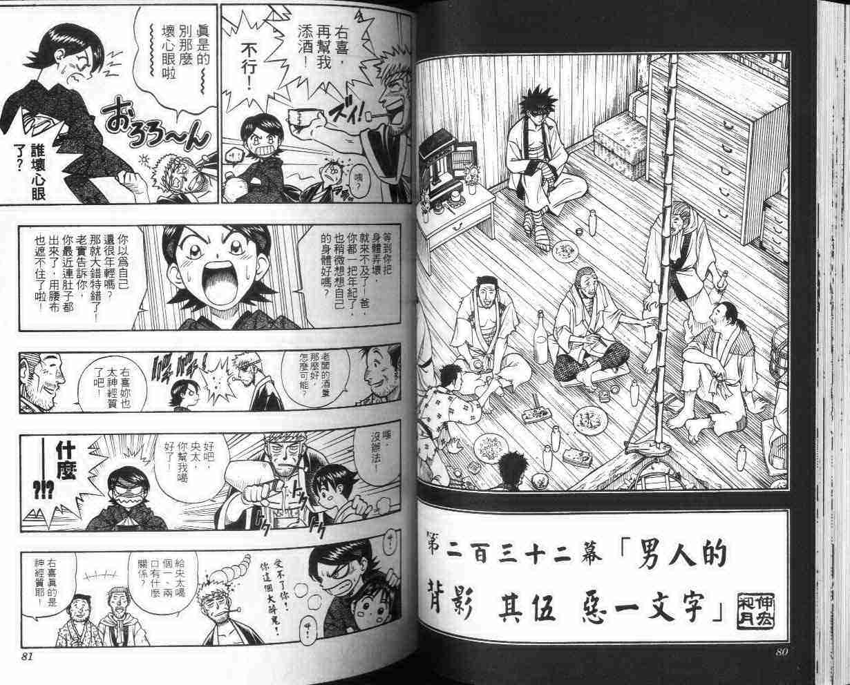 《浪客剑心》漫画最新章节第26卷免费下拉式在线观看章节第【41】张图片