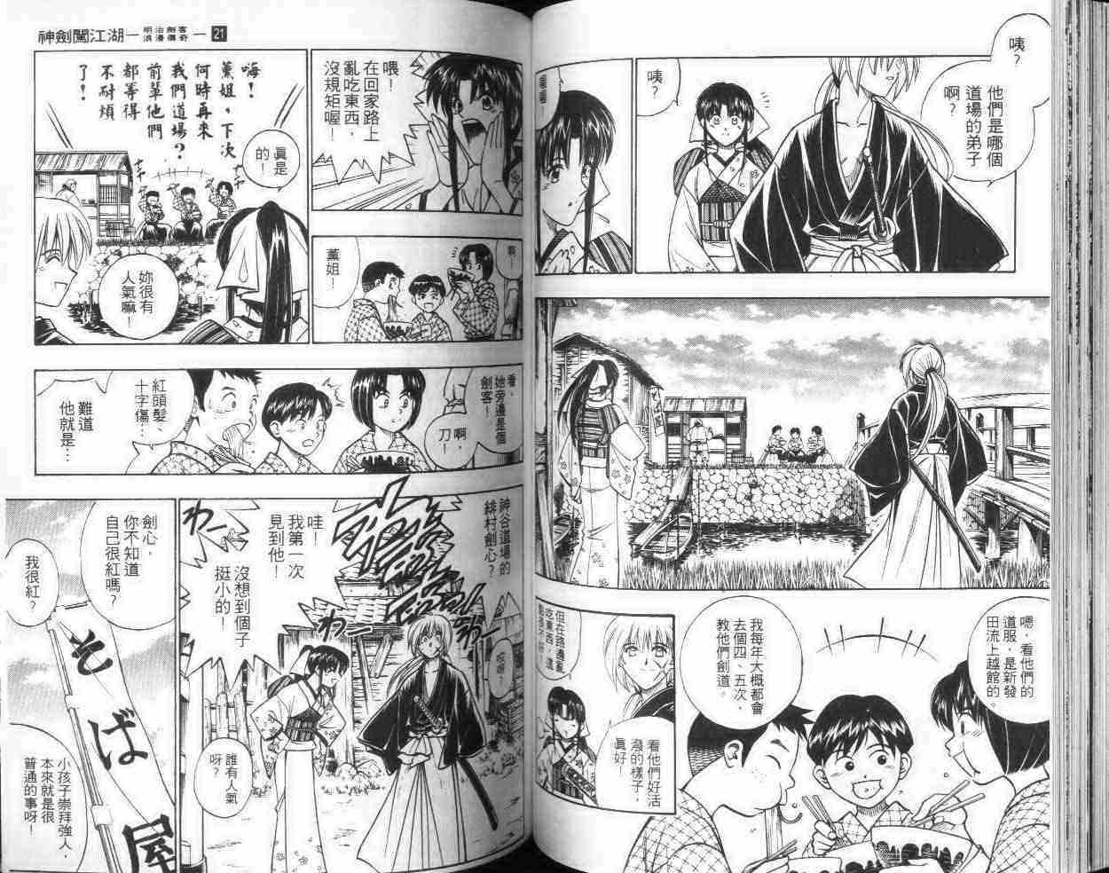 《浪客剑心》漫画最新章节第21卷免费下拉式在线观看章节第【56】张图片