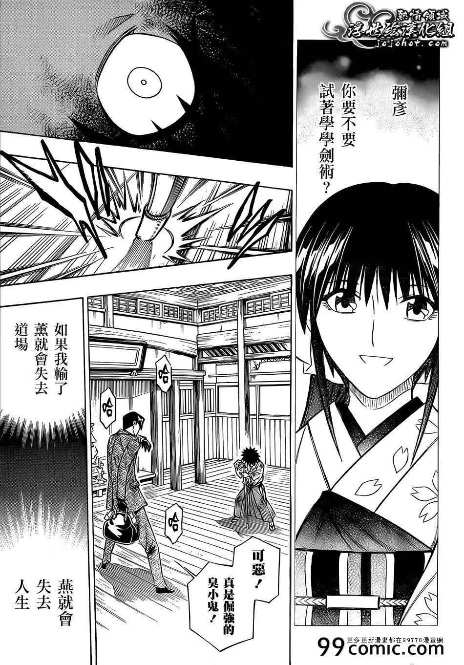 《浪客剑心》漫画最新章节剧场版08免费下拉式在线观看章节第【5】张图片