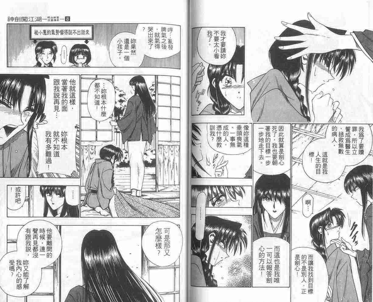 《浪客剑心》漫画最新章节第8卷免费下拉式在线观看章节第【29】张图片