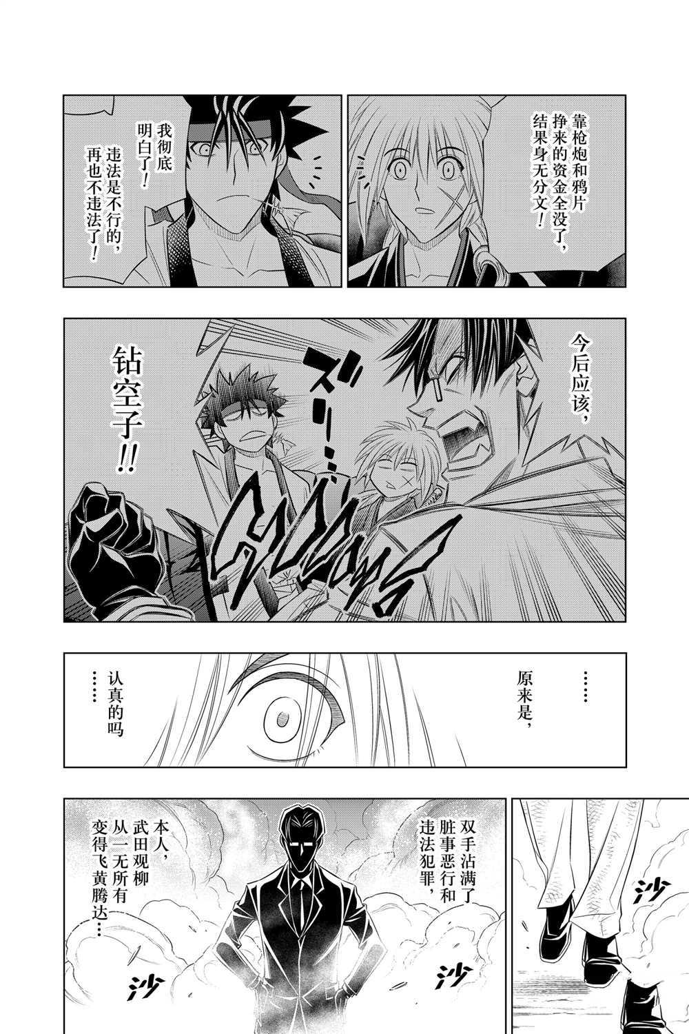 《浪客剑心》漫画最新章节北海道篇33试看版免费下拉式在线观看章节第【28】张图片