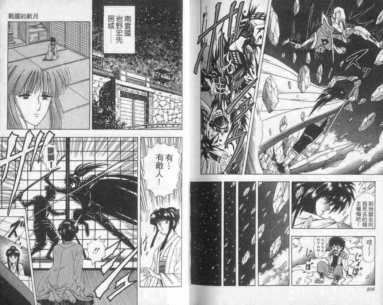 《浪客剑心》漫画最新章节第6卷免费下拉式在线观看章节第【104】张图片