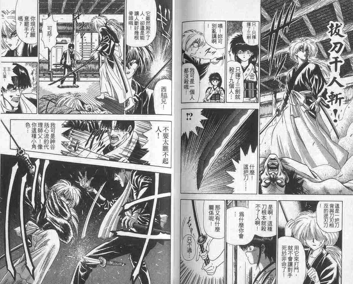 《浪客剑心》漫画最新章节第3卷免费下拉式在线观看章节第【90】张图片