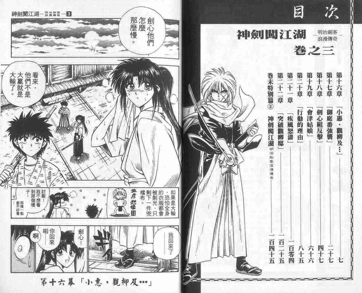 《浪客剑心》漫画最新章节第3卷免费下拉式在线观看章节第【4】张图片