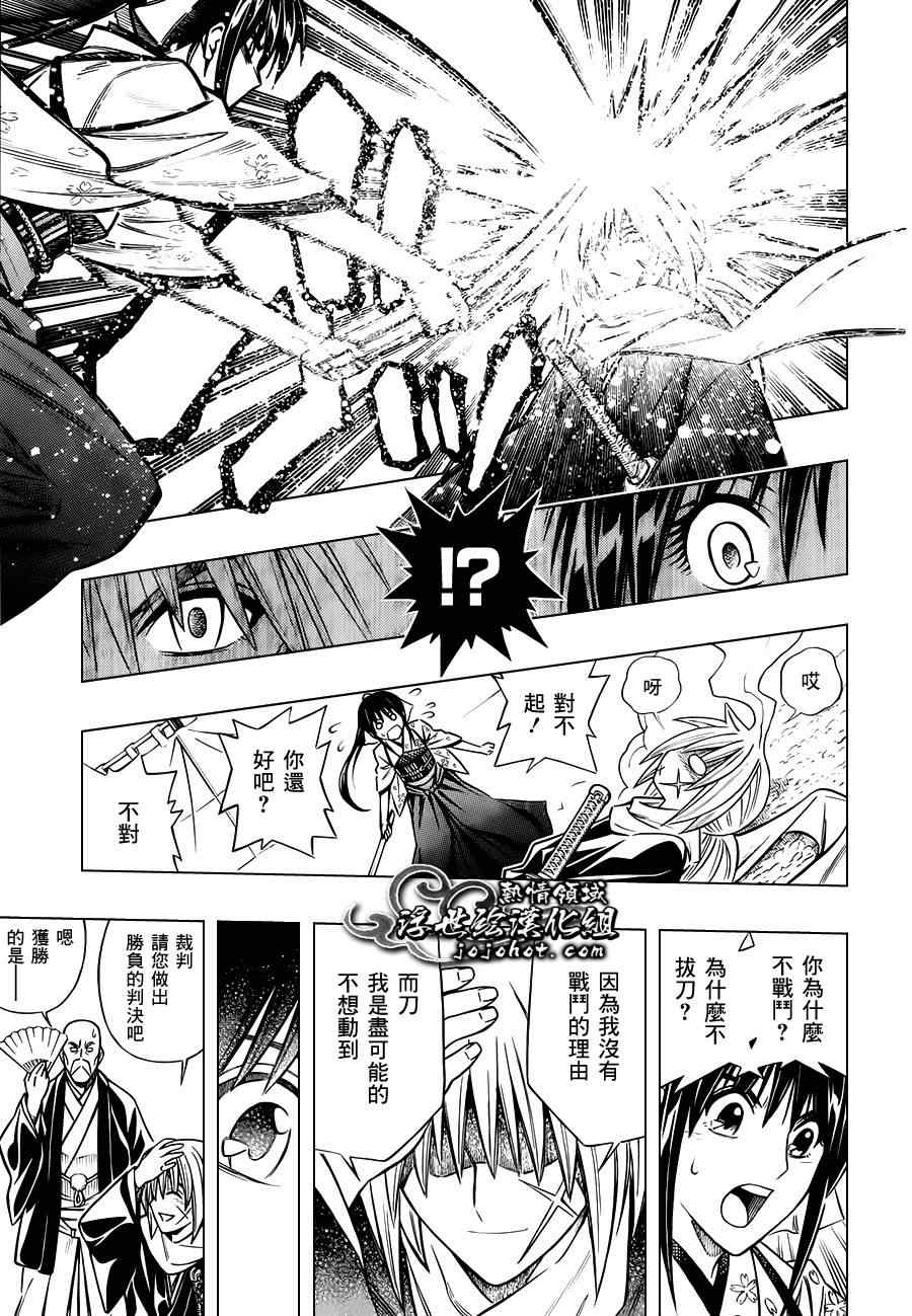 《浪客剑心》漫画最新章节剧场版01免费下拉式在线观看章节第【15】张图片