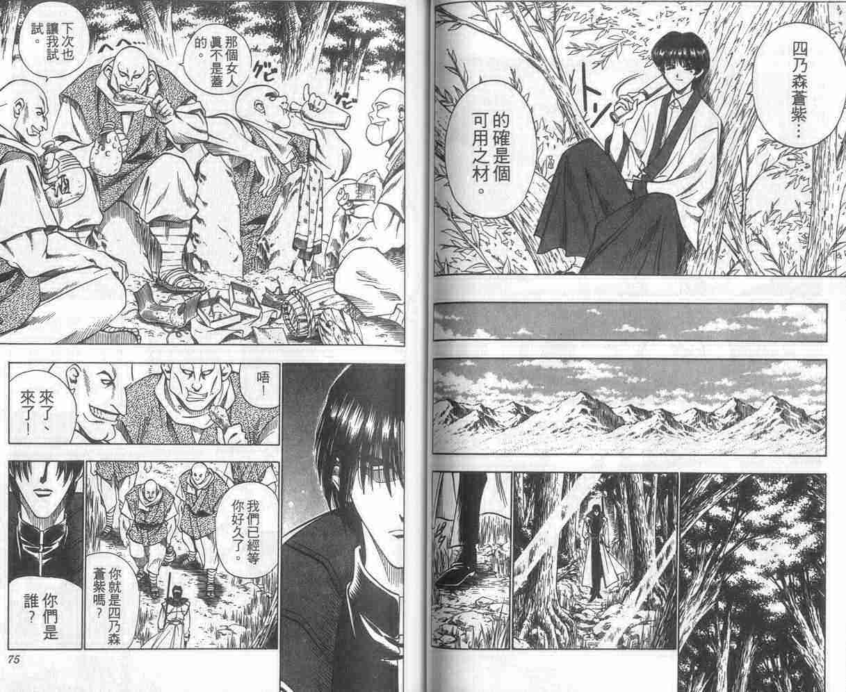 《浪客剑心》漫画最新章节第8卷免费下拉式在线观看章节第【38】张图片