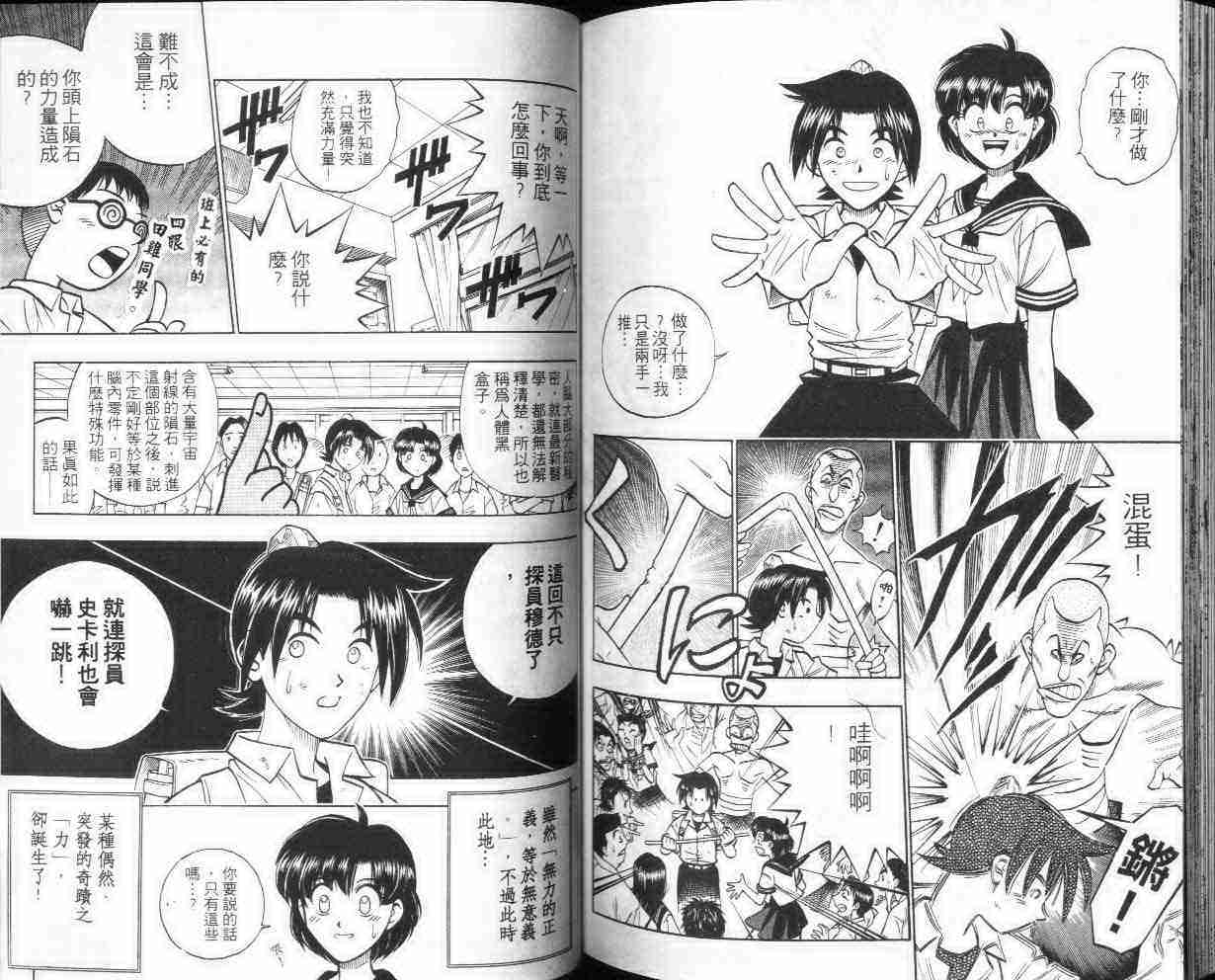 《浪客剑心》漫画最新章节第28卷免费下拉式在线观看章节第【84】张图片