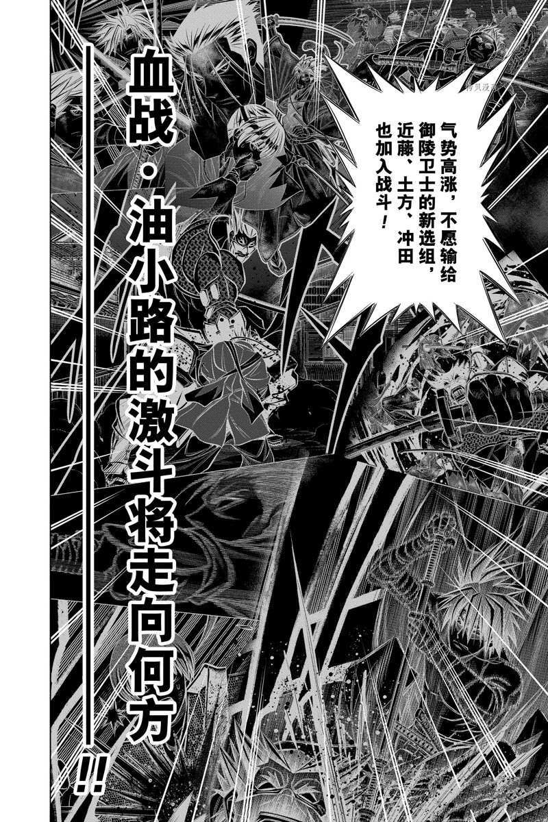 《浪客剑心》漫画最新章节北海道篇46试看版免费下拉式在线观看章节第【14】张图片