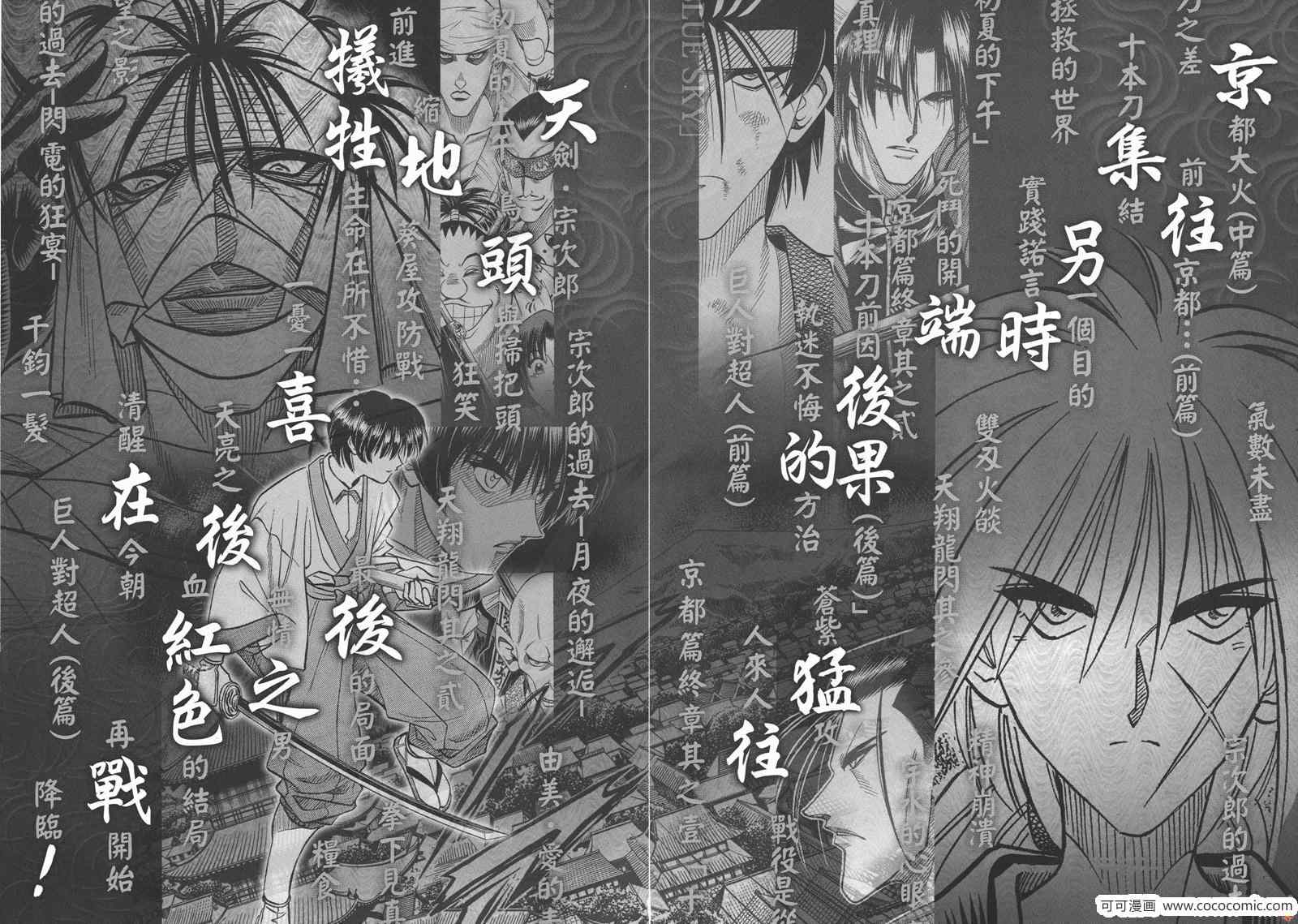 《浪客剑心》漫画最新章节剑心皆传免费下拉式在线观看章节第【40】张图片