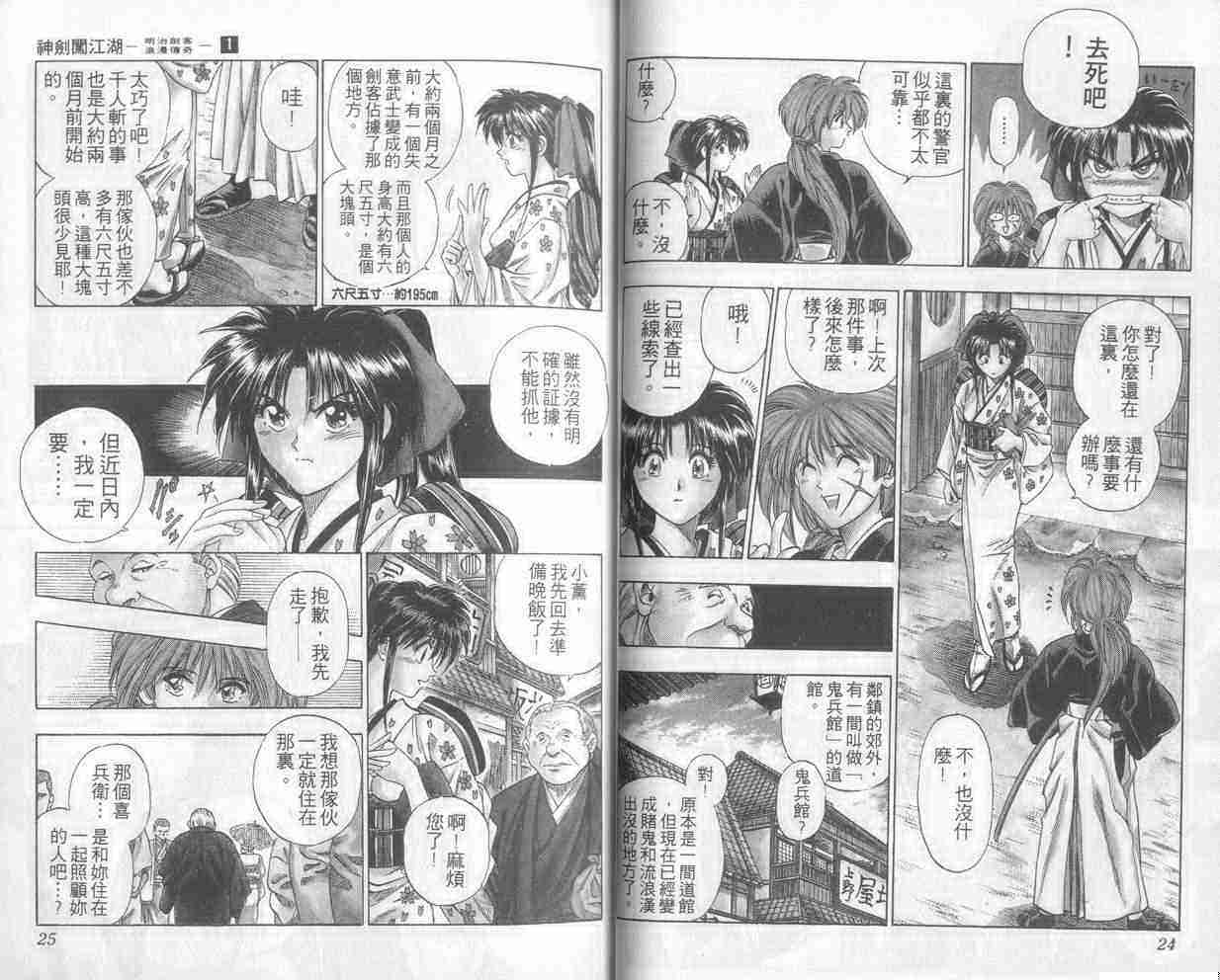 《浪客剑心》漫画最新章节第1卷免费下拉式在线观看章节第【13】张图片