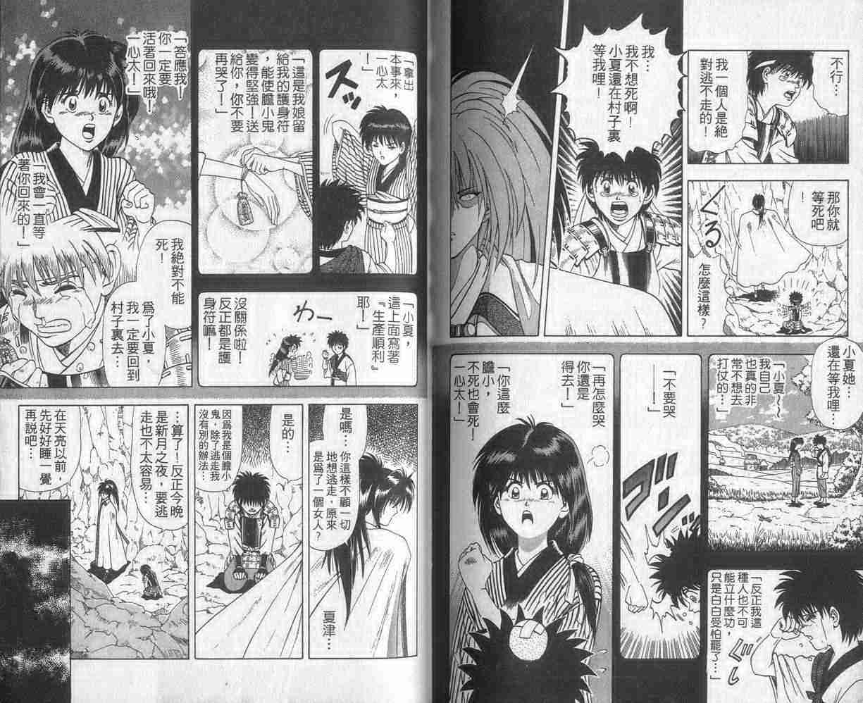 《浪客剑心》漫画最新章节第6卷免费下拉式在线观看章节第【90】张图片
