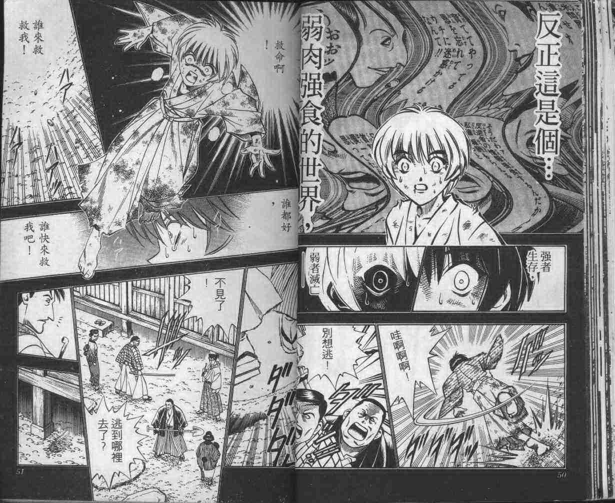 《浪客剑心》漫画最新章节第16卷免费下拉式在线观看章节第【27】张图片