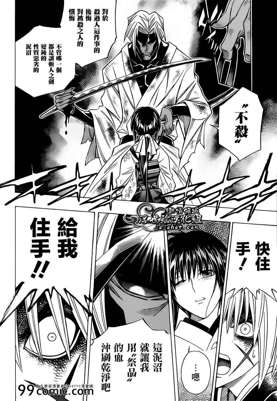 《浪客剑心》漫画最新章节剧场版09免费下拉式在线观看章节第【27】张图片