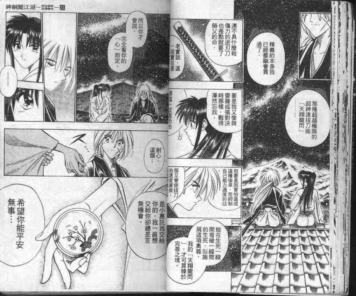 《浪客剑心》漫画最新章节第13卷免费下拉式在线观看章节第【28】张图片