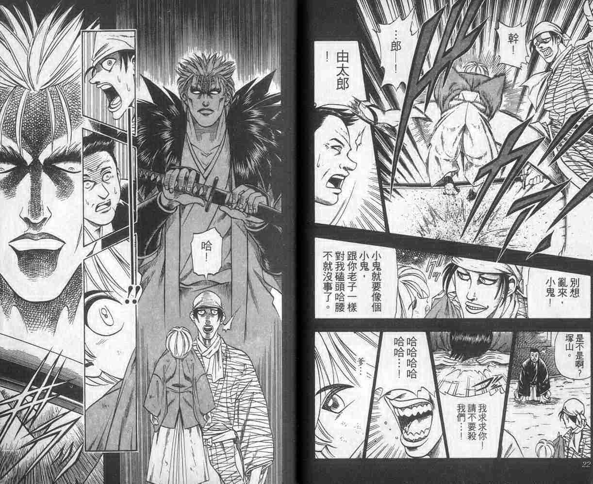 《浪客剑心》漫画最新章节第6卷免费下拉式在线观看章节第【12】张图片