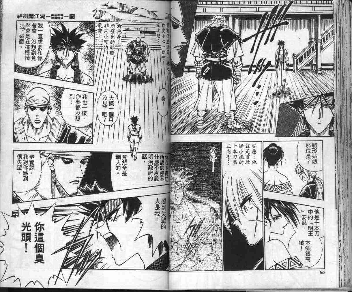 《浪客剑心》漫画最新章节第13卷免费下拉式在线观看章节第【51】张图片