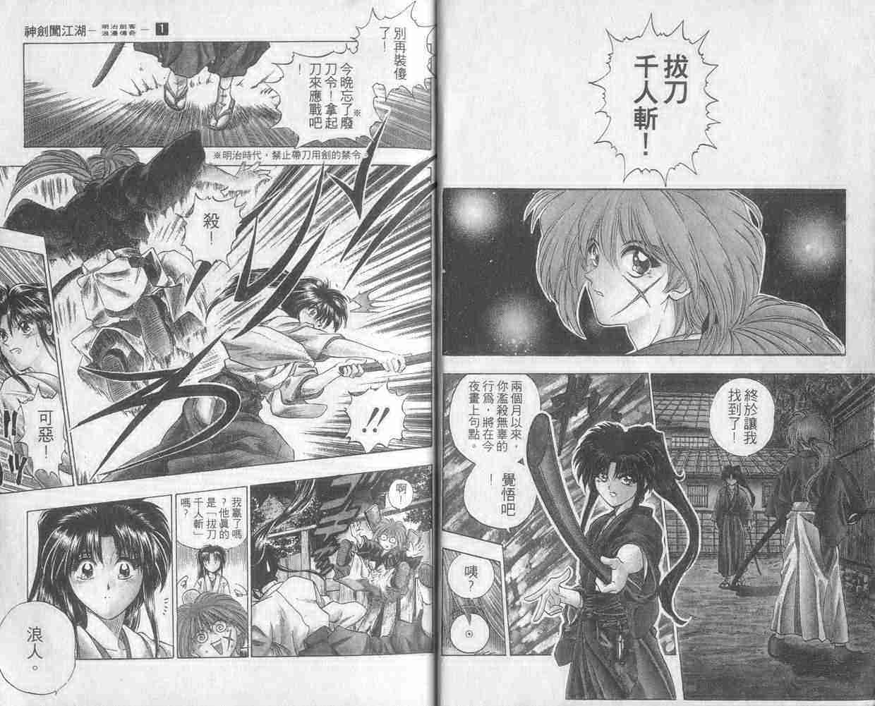 《浪客剑心》漫画最新章节第1卷免费下拉式在线观看章节第【5】张图片