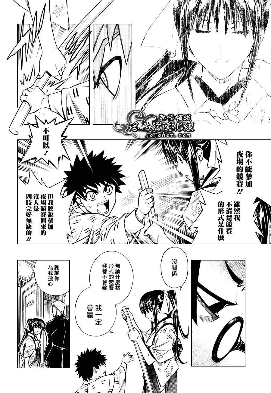 《浪客剑心》漫画最新章节剧场版01免费下拉式在线观看章节第【26】张图片