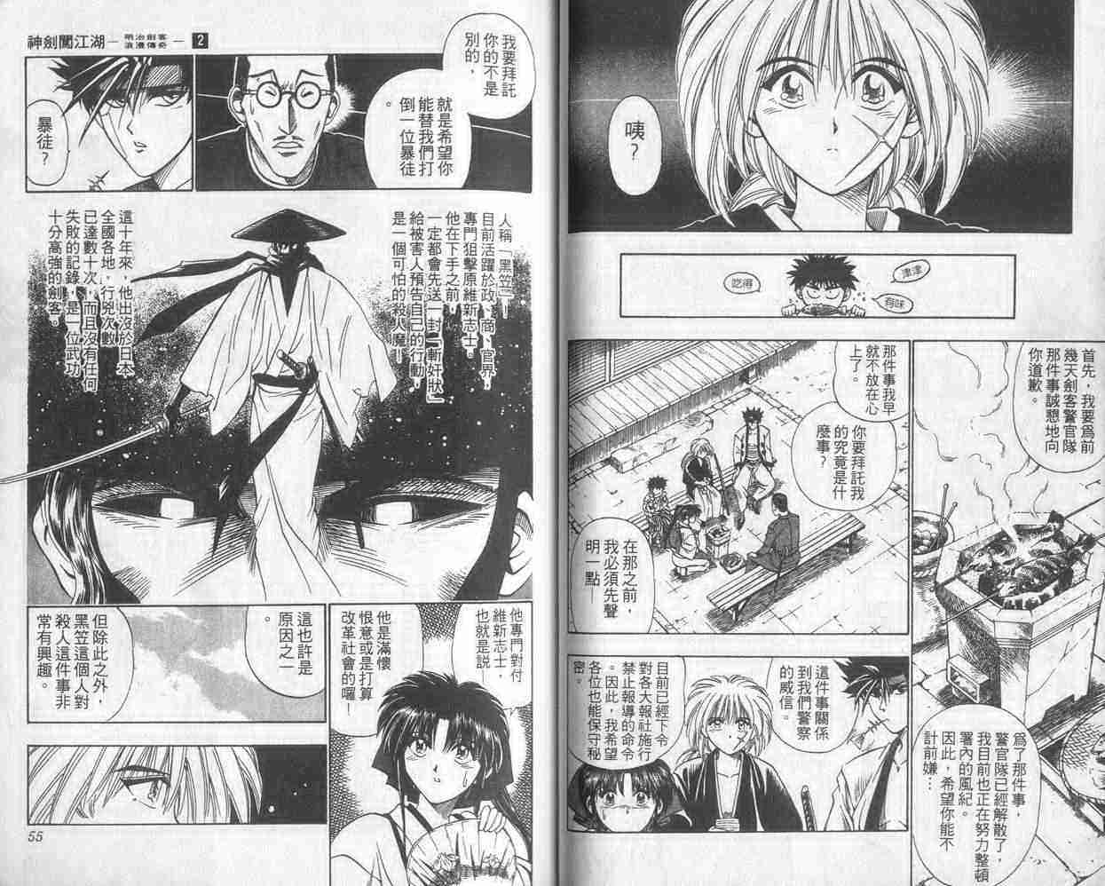 《浪客剑心》漫画最新章节第2卷免费下拉式在线观看章节第【28】张图片