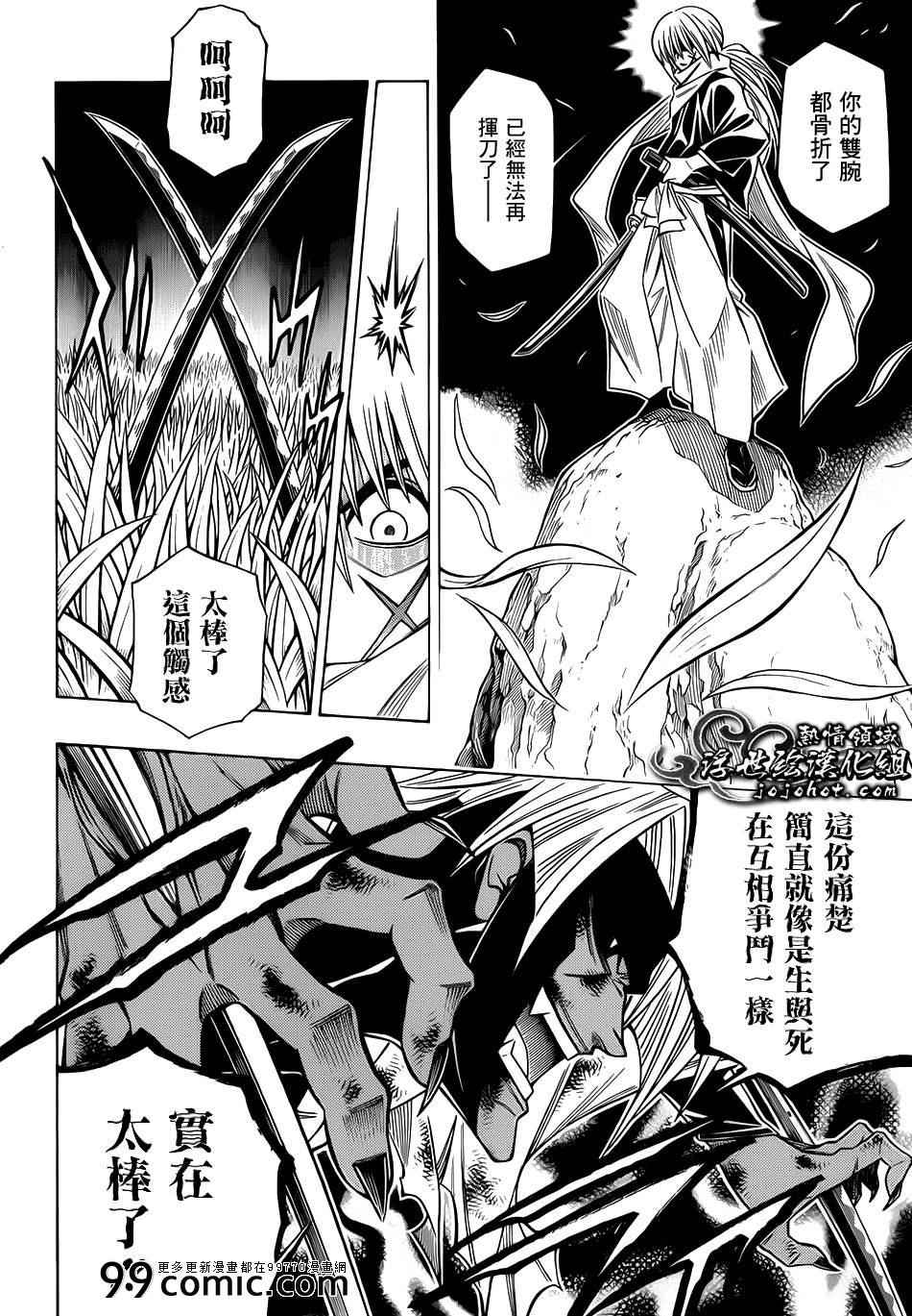 《浪客剑心》漫画最新章节剧场版09免费下拉式在线观看章节第【16】张图片