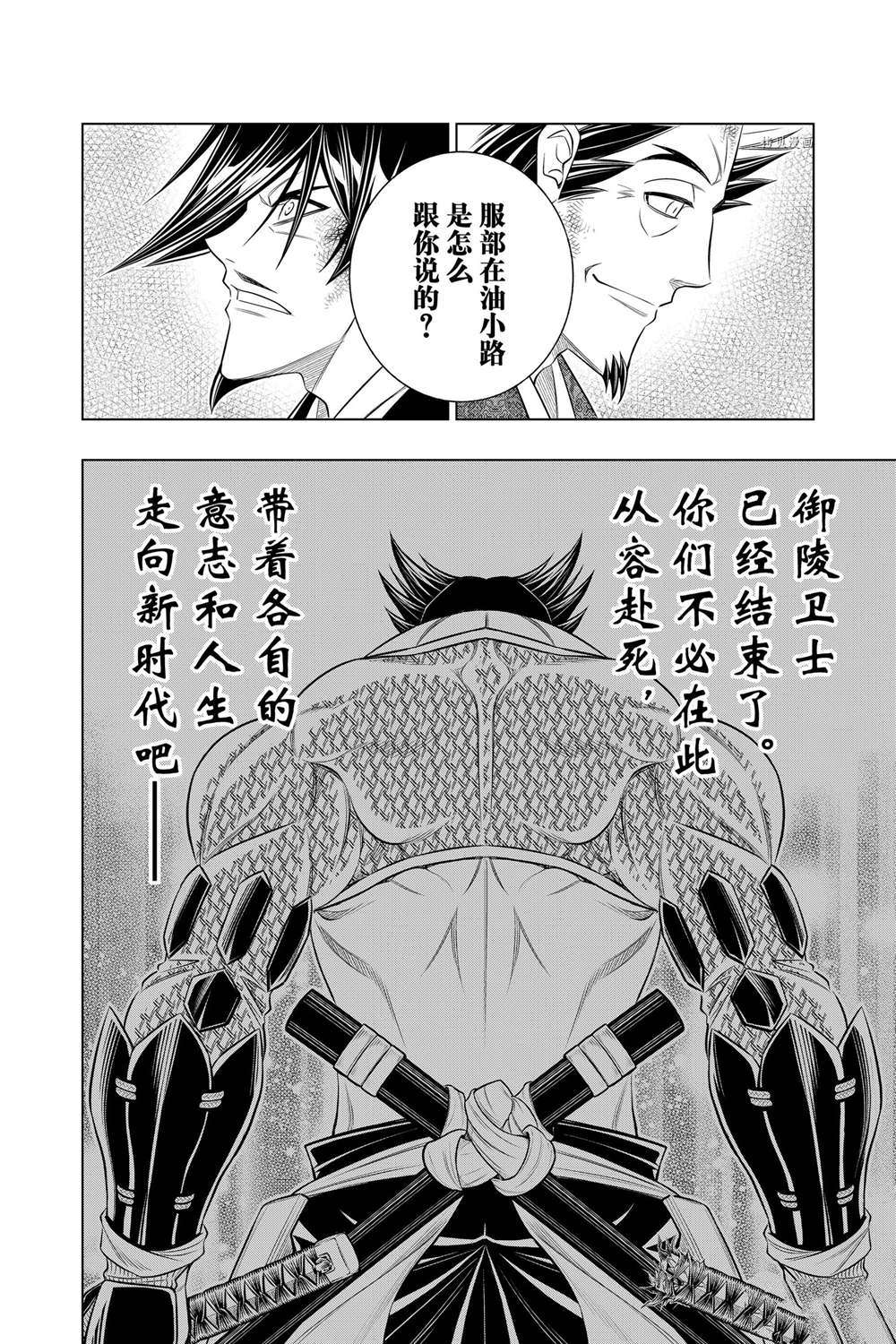 《浪客剑心》漫画最新章节北海道篇43试看版免费下拉式在线观看章节第【16】张图片