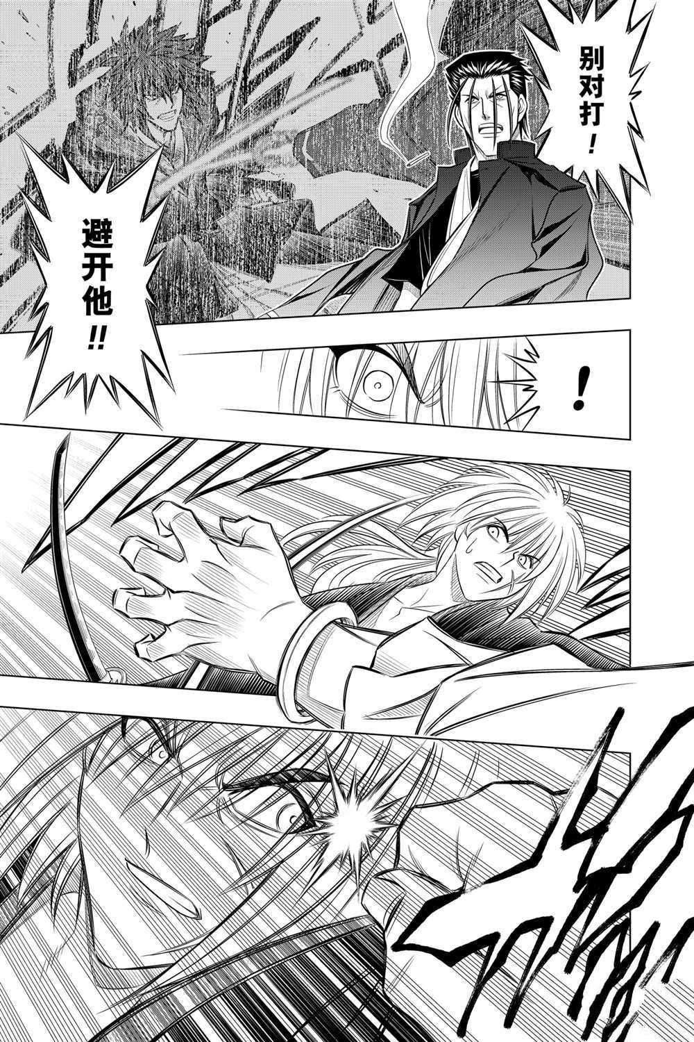 《浪客剑心》漫画最新章节北海道篇18试看版免费下拉式在线观看章节第【9】张图片