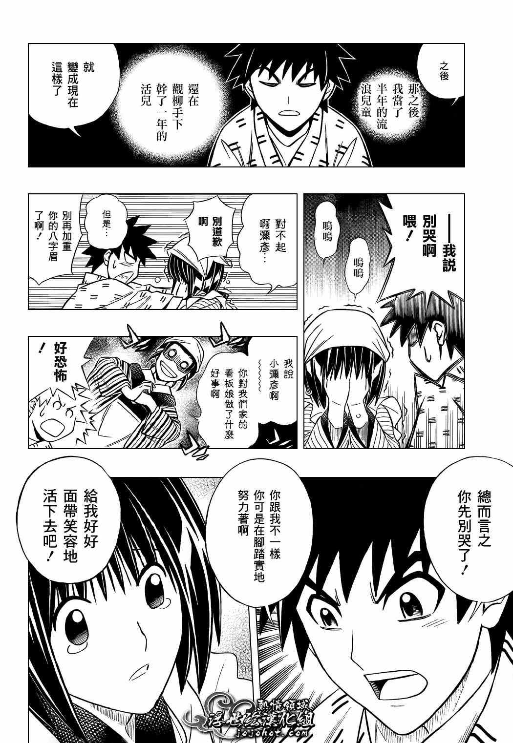 《浪客剑心》漫画最新章节剧场版05免费下拉式在线观看章节第【23】张图片