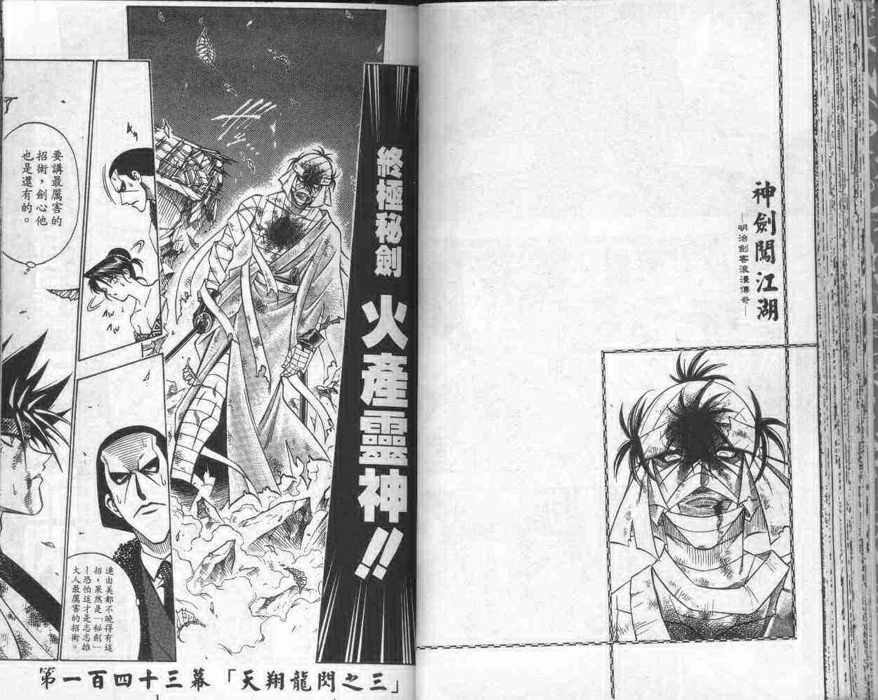 《浪客剑心》漫画最新章节第17卷免费下拉式在线观看章节第【45】张图片