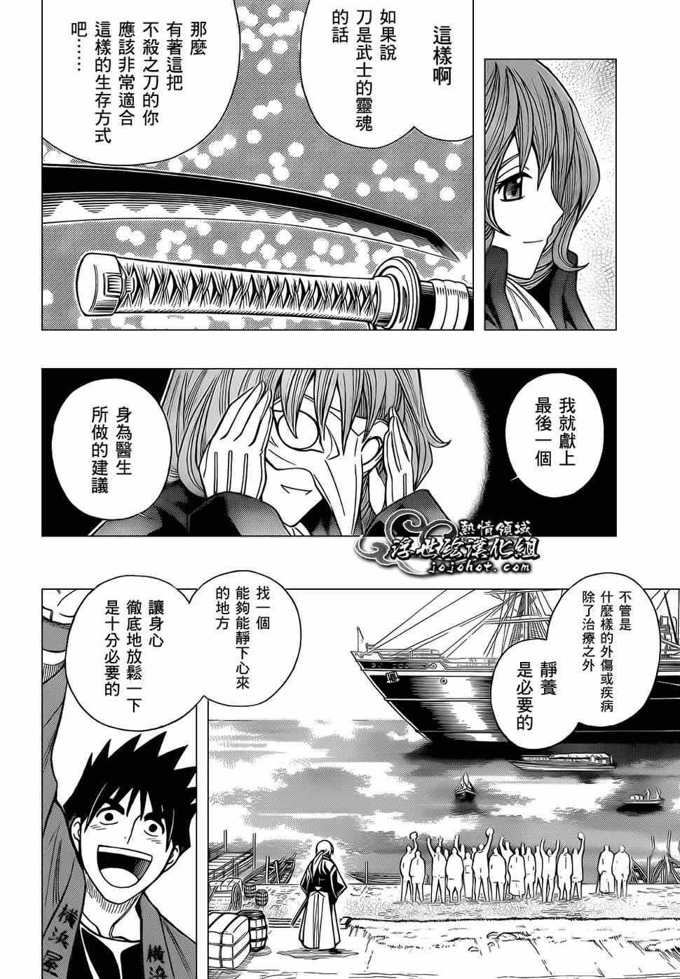 《浪客剑心》漫画最新章节第话免费下拉式在线观看章节第【42】张图片