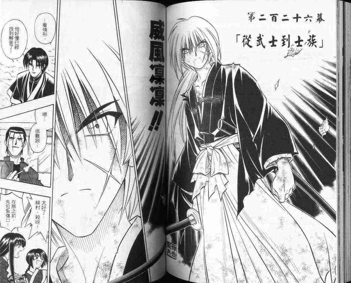 《浪客剑心》漫画最新章节第25卷免费下拉式在线观看章节第【77】张图片