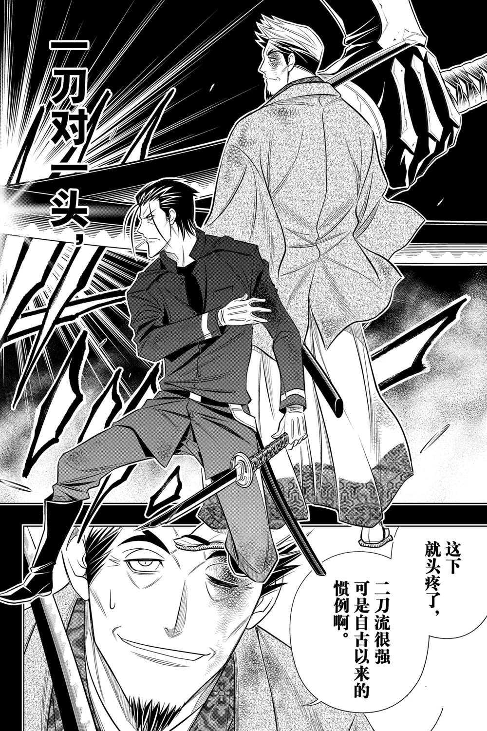 《浪客剑心》漫画最新章节北海道篇35试看版免费下拉式在线观看章节第【28】张图片