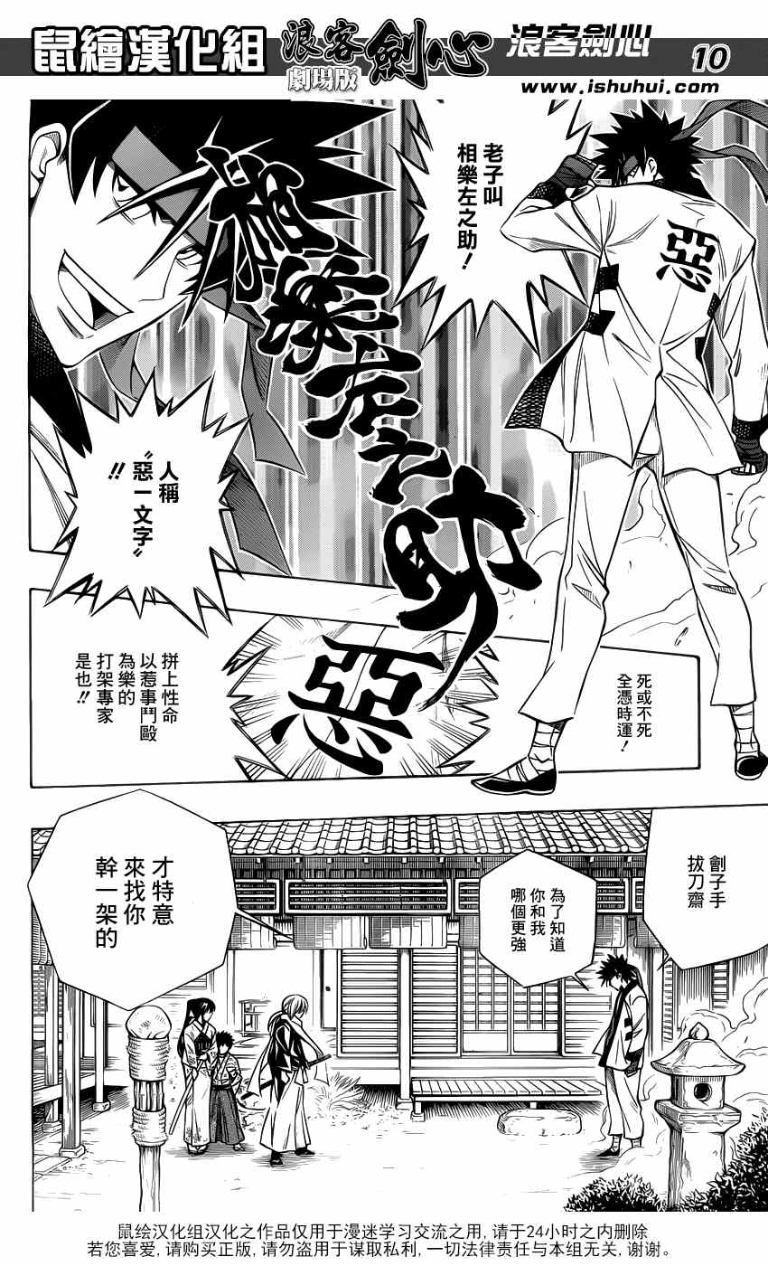 《浪客剑心》漫画最新章节剧场版02免费下拉式在线观看章节第【9】张图片