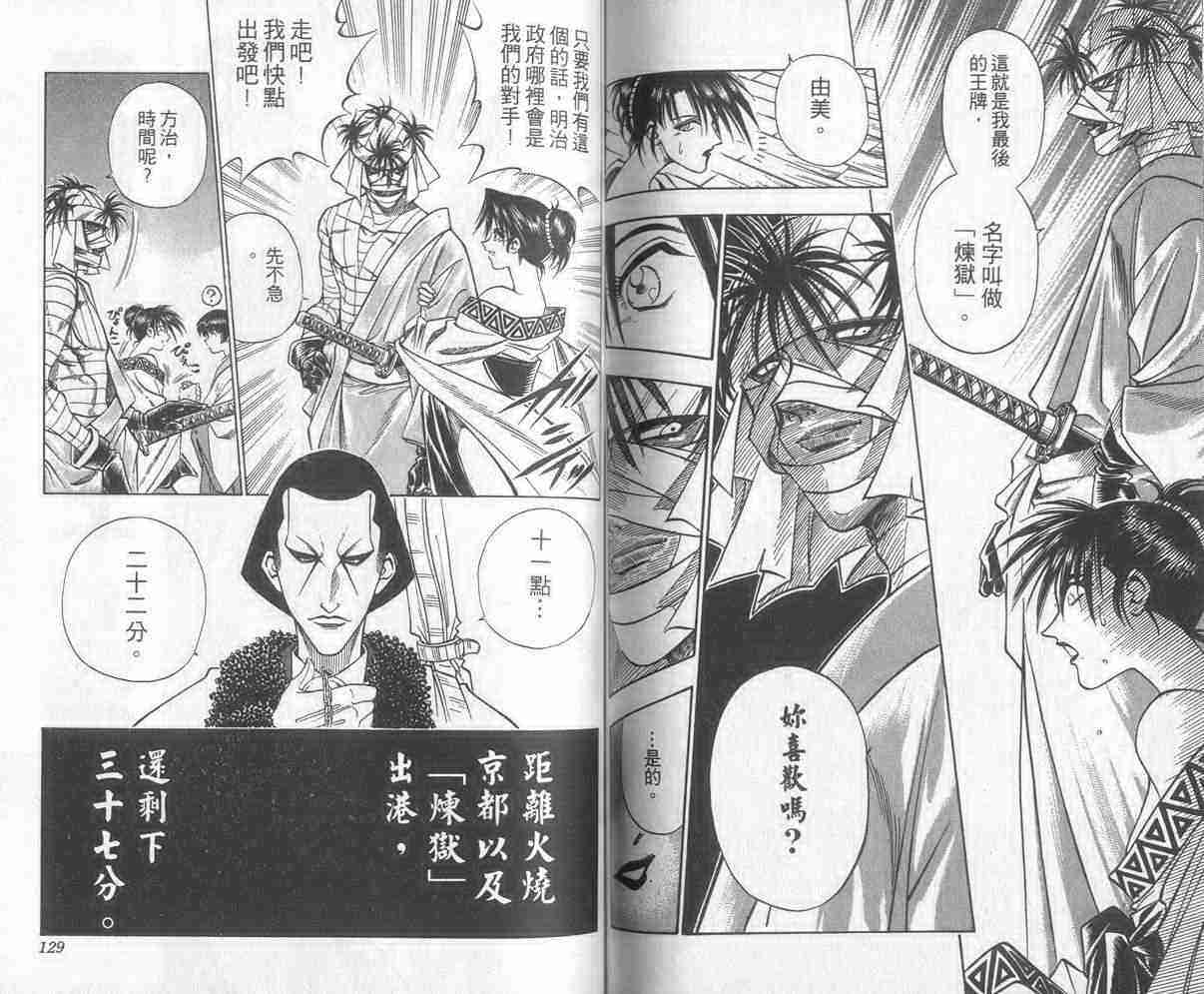 《浪客剑心》漫画最新章节第12卷免费下拉式在线观看章节第【64】张图片