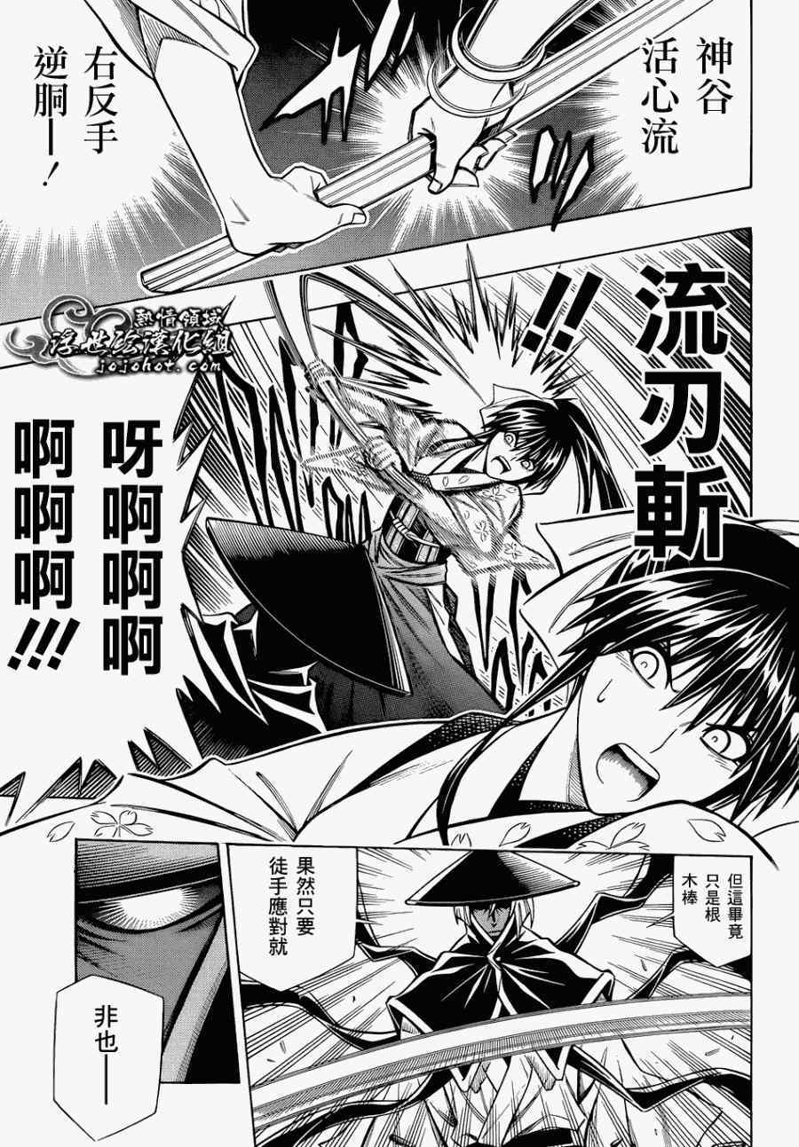 《浪客剑心》漫画最新章节剧场版07免费下拉式在线观看章节第【3】张图片