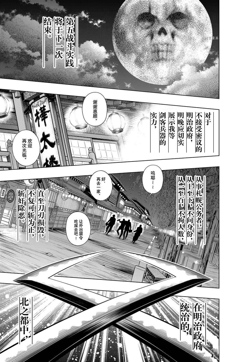 《浪客剑心》漫画最新章节北海道篇40试看版免费下拉式在线观看章节第【7】张图片