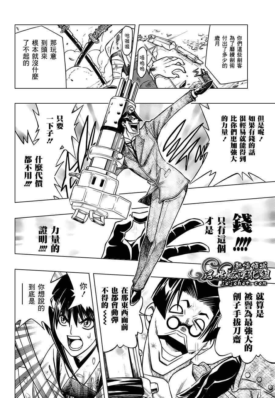 《浪客剑心》漫画最新章节剧场版01免费下拉式在线观看章节第【36】张图片