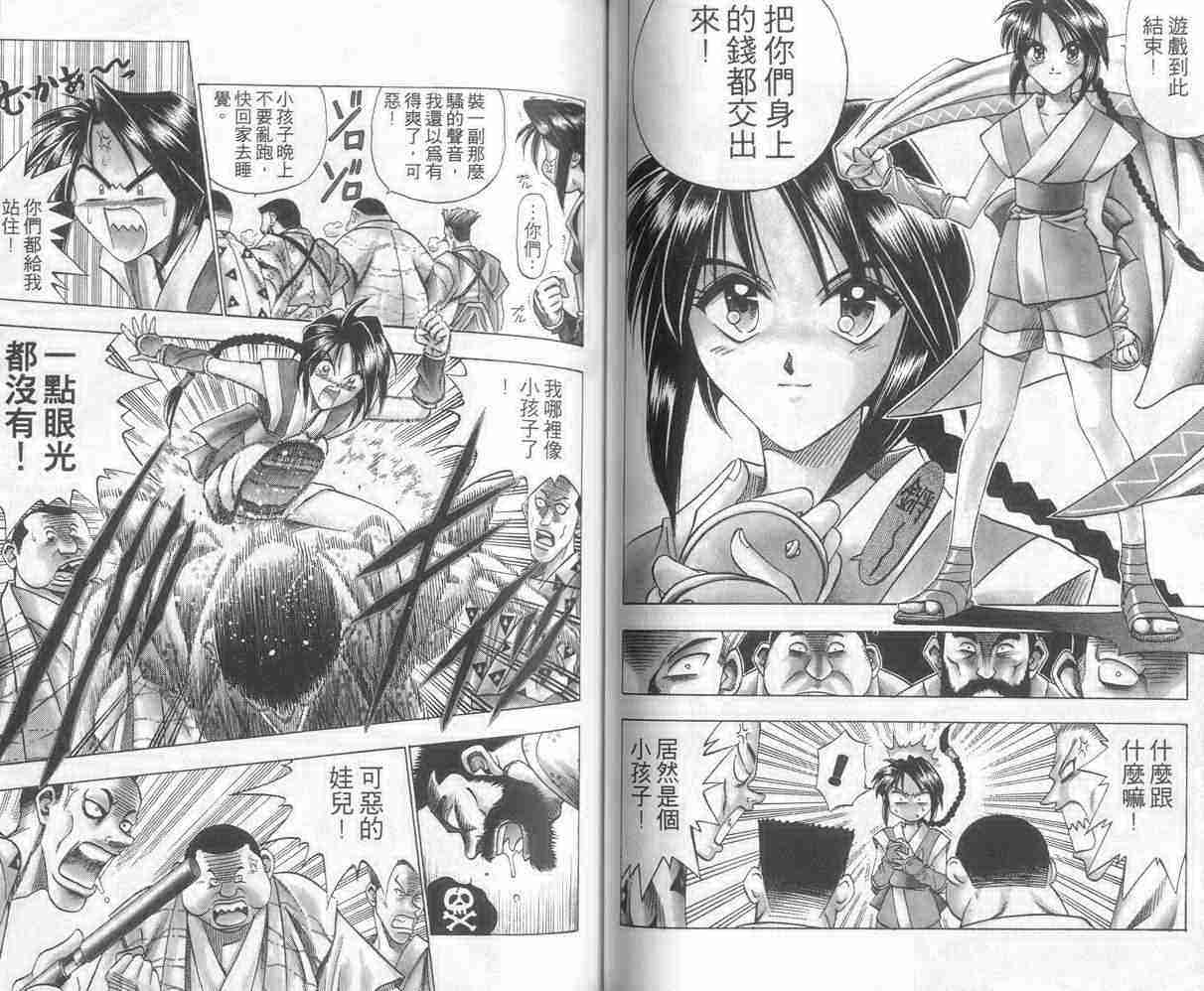 《浪客剑心》漫画最新章节第8卷免费下拉式在线观看章节第【51】张图片