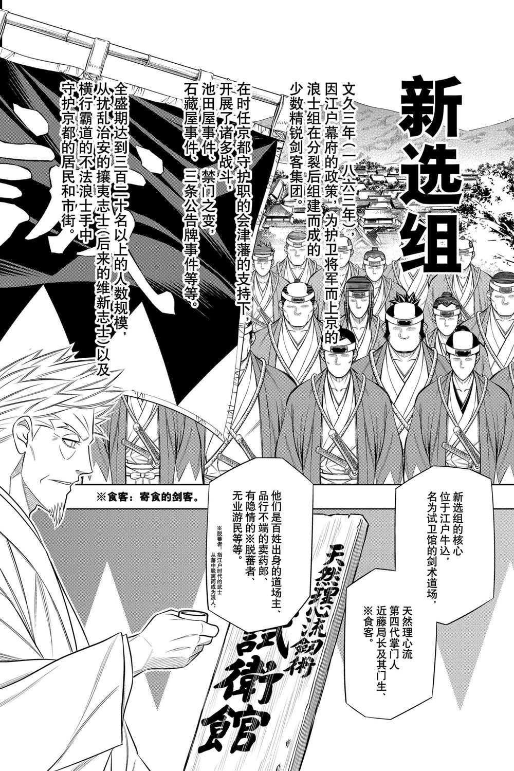 《浪客剑心》漫画最新章节北海道篇36试看版免费下拉式在线观看章节第【14】张图片