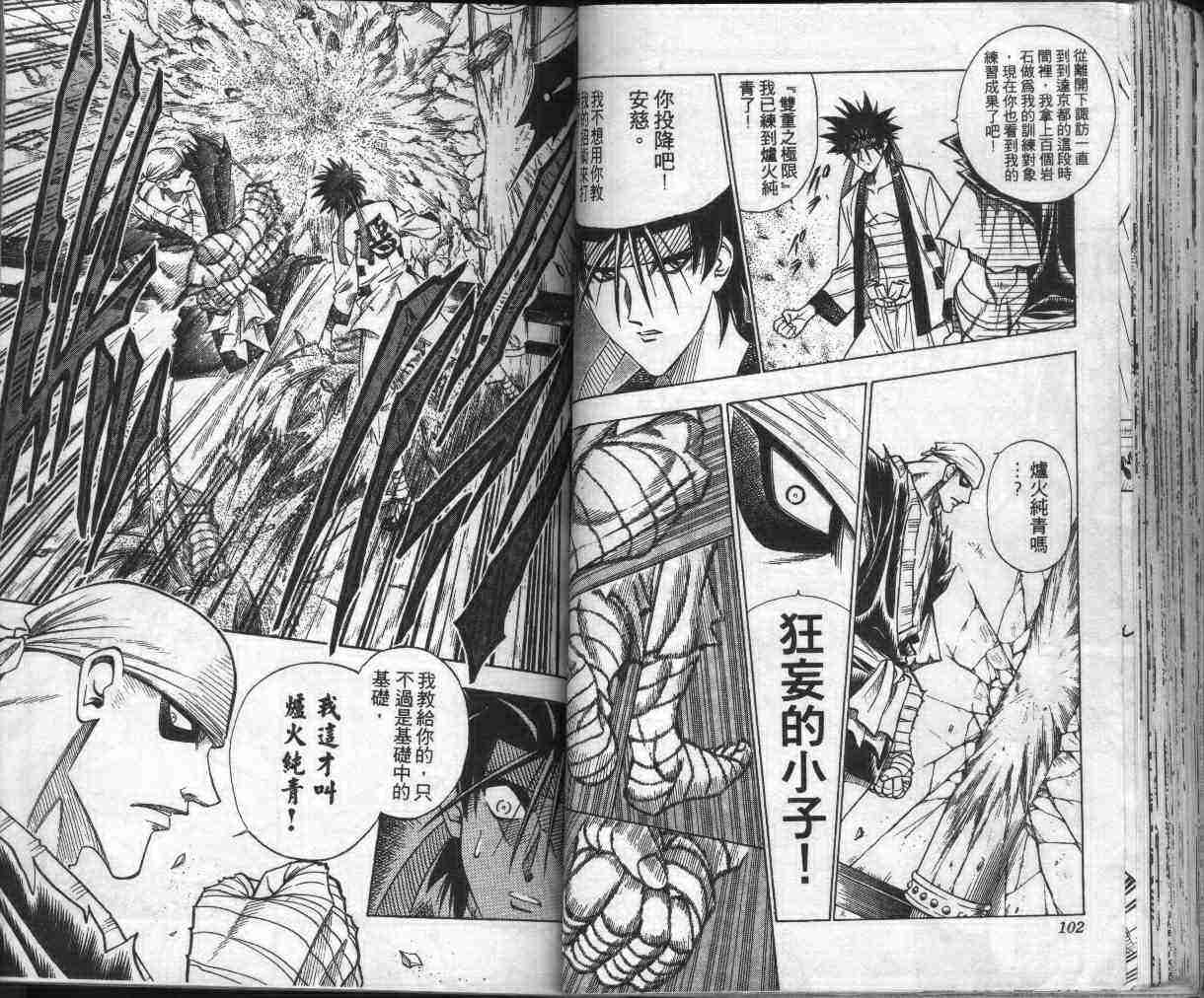 《浪客剑心》漫画最新章节第13卷免费下拉式在线观看章节第【54】张图片