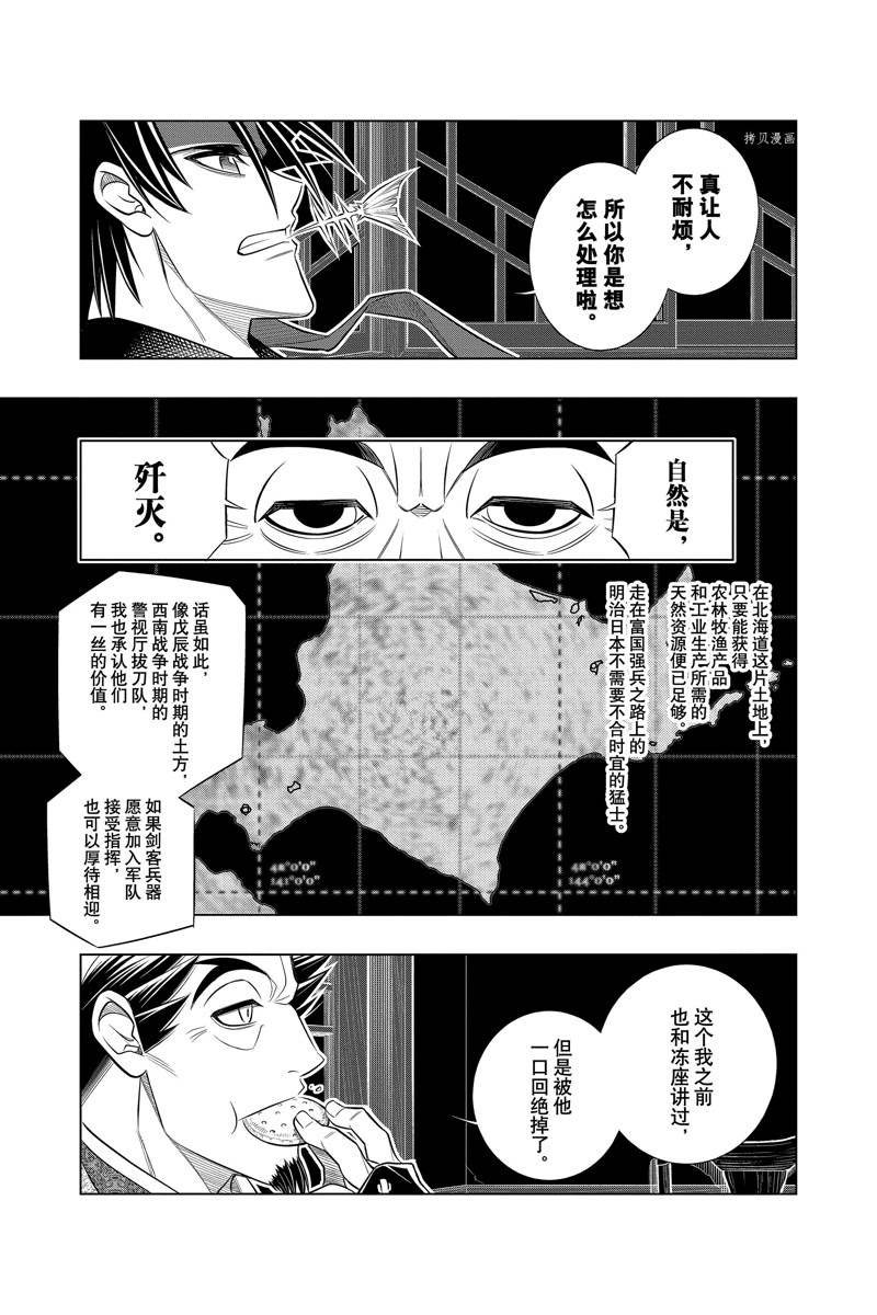 《浪客剑心》漫画最新章节北海道篇49试看版免费下拉式在线观看章节第【19】张图片