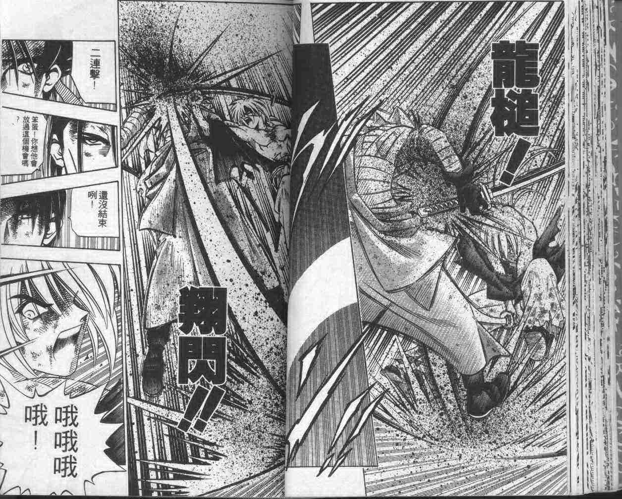 《浪客剑心》漫画最新章节第17卷免费下拉式在线观看章节第【37】张图片