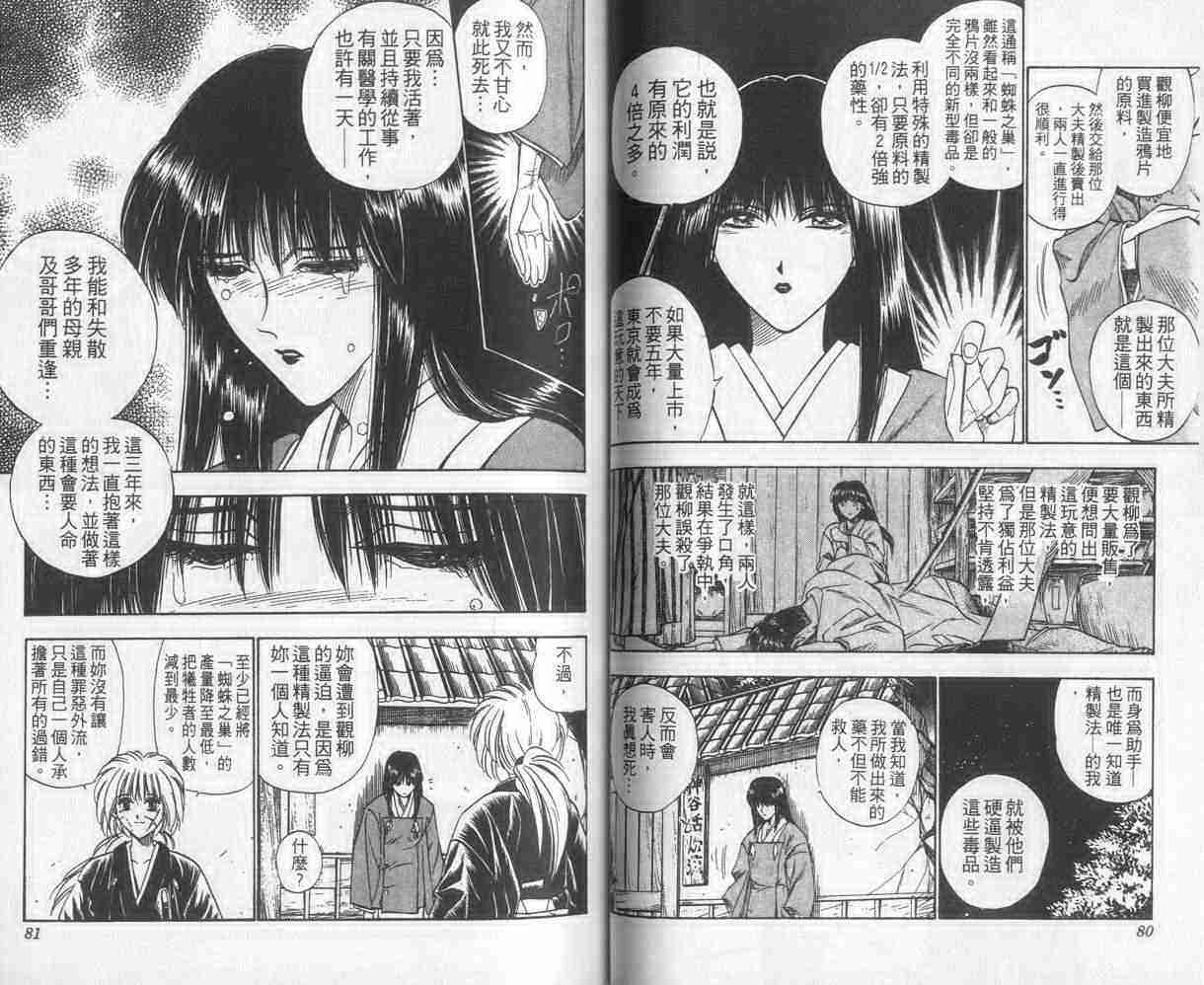 《浪客剑心》漫画最新章节第3卷免费下拉式在线观看章节第【41】张图片