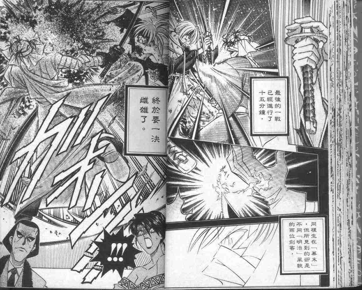 《浪客剑心》漫画最新章节第17卷免费下拉式在线观看章节第【34】张图片