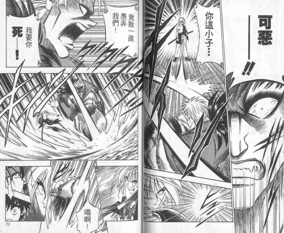 《浪客剑心》漫画最新章节第6卷免费下拉式在线观看章节第【37】张图片