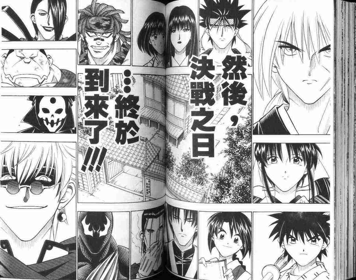 《浪客剑心》漫画最新章节第21卷免费下拉式在线观看章节第【62】张图片